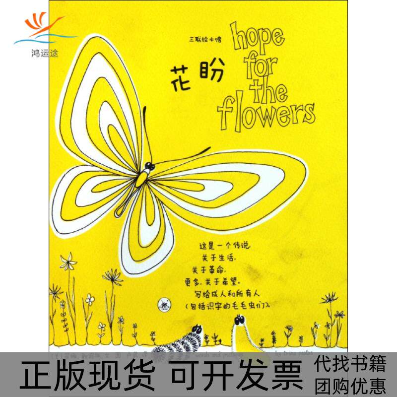【正版书包邮】花盼精翠娜鲍路斯|者卢葳三联书店