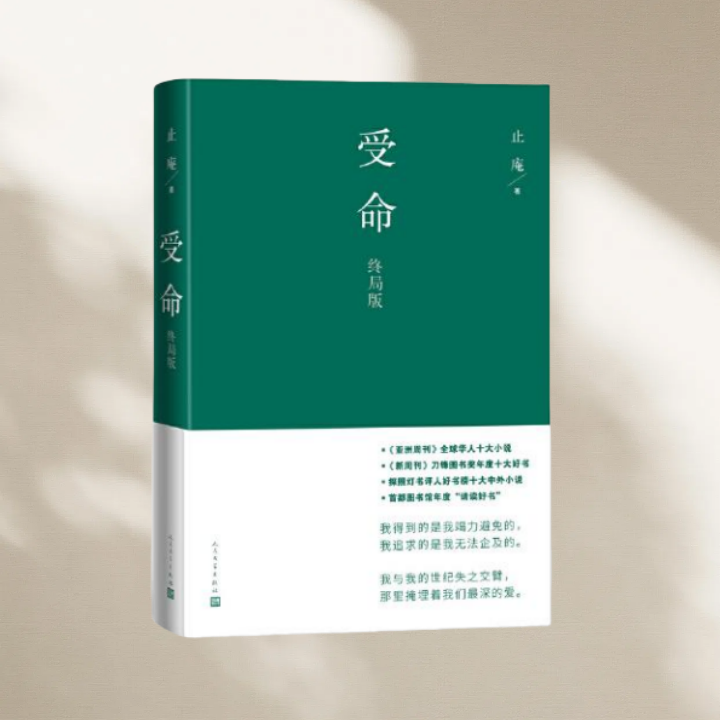 正版图书 （签名+钤印） 受命 止庵 人民文学出版社 9787020167289