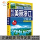 畅游美丽浙江导游词者汪亚明责于胭梅旅游教育 包邮 正版 书