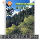 森林培育学沈国舫中国林业出版 包邮 书 社 正版