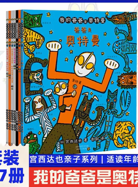 宫西达也绘本小卡车奥特曼恐龙