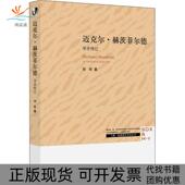 迈克尔赫茨菲尔德学术传记刘珩生活读书新知三联书店 包邮 正版 书