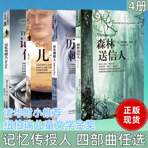 记忆传授人历史刺绣人森林