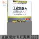 工业机器人应用技术入门FANUC工业机器人应用实训系列智造云科技徐忠想康亚鹏陈灯机械工业 包邮 正版 书