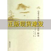 老子道德经憨山注解读释德清撰逸尘注解同济大学出版 包邮 书 社 正版