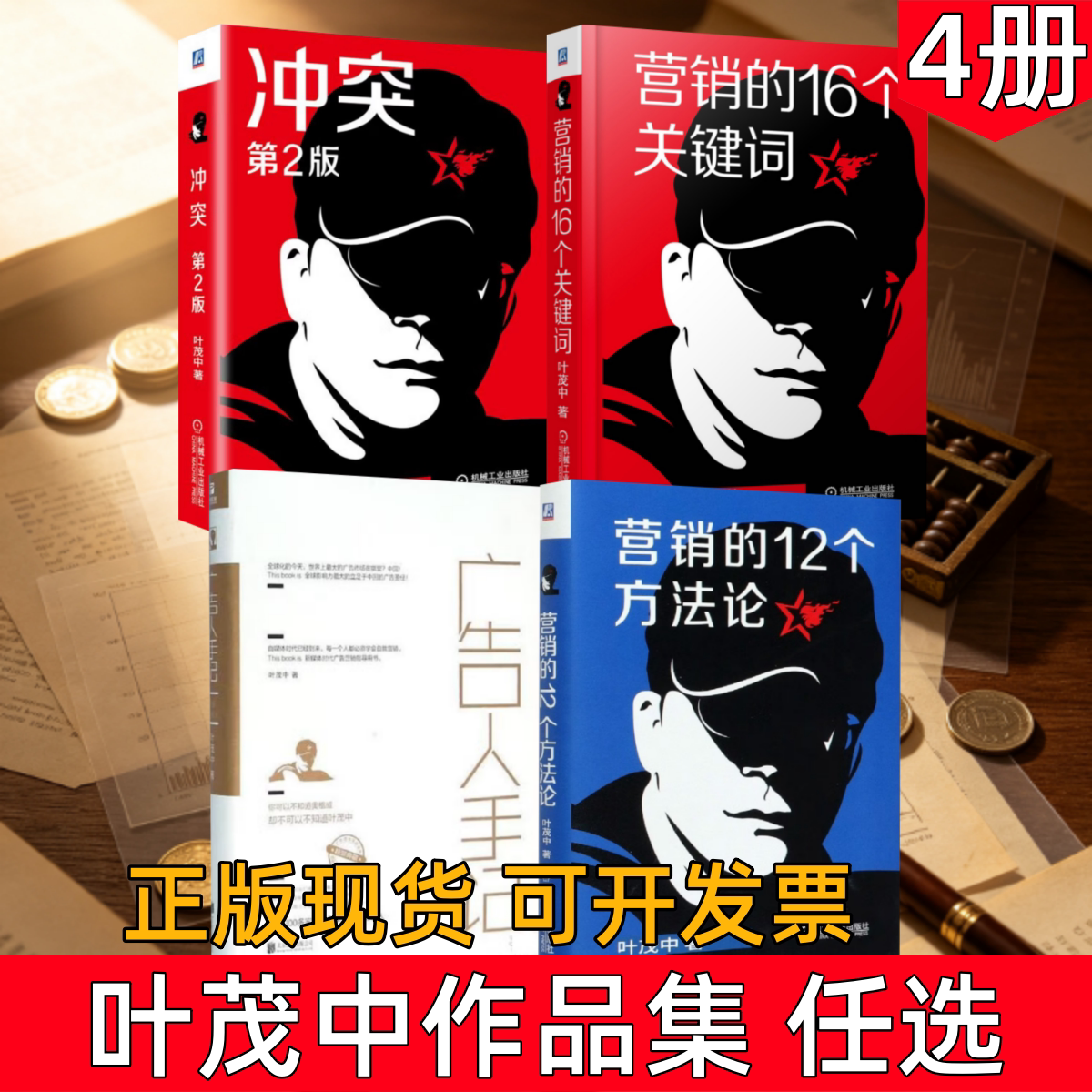叶茂中冲突营销的16个关键词图片