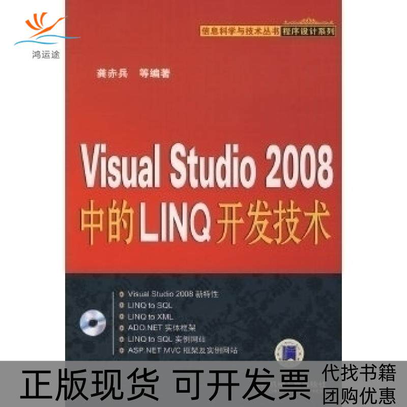 【正版书包邮】VISUALSTUDIO2008中的LIN开发技术龚赤兵机械工业出版社