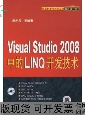 【正版书包邮】VISUALSTUDIO2008中的LIN开发技术龚赤兵机械工业出版社