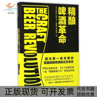 骆新源 赖奕杰中信 包邮 美 史蒂夫·欣迪 精 书 精酿啤酒 沈恺 译者 正版