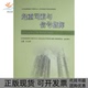 起重司索与信号指挥朱九洲中国矿业大学出版 包邮 书 社 正版