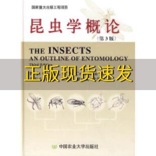 社 书 昆虫学概论古兰彩万志中国农业大学出版 包邮 正版