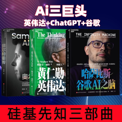 硅基先知哈萨比斯黄仁勋英伟达