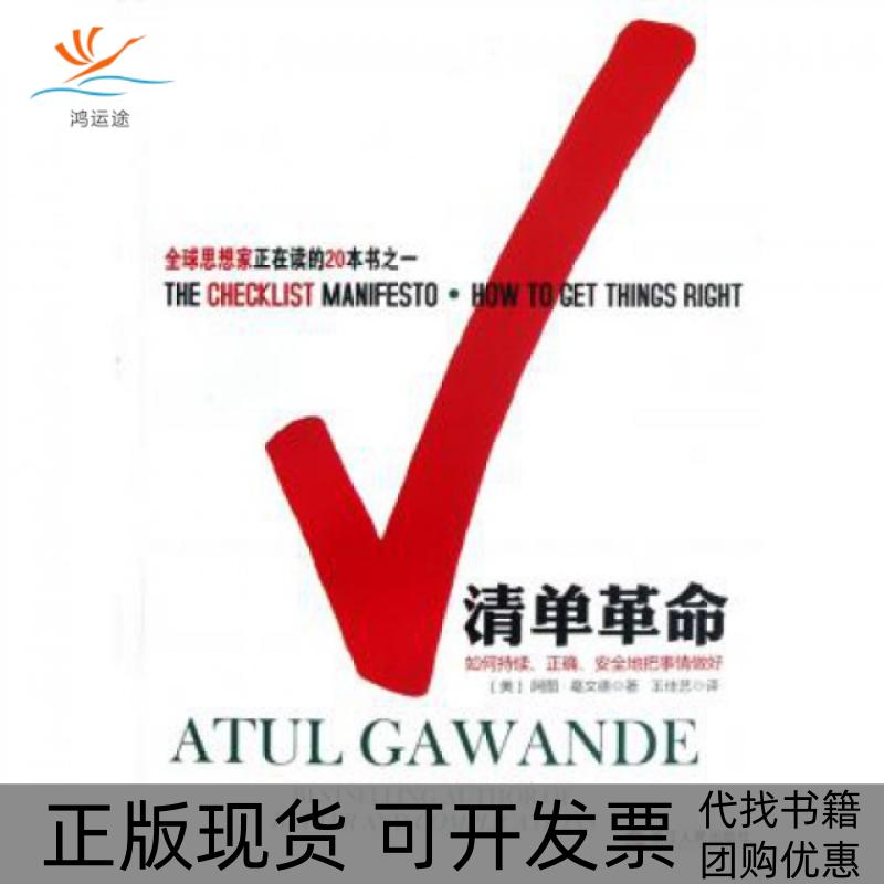 【正版书包邮】清单阿图葛文德|者王佳艺浙江人民