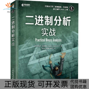 【正版书包邮】二进制分析实战网络技术荷丹尼斯安德里斯丹尼斯安德里斯人民邮电出版社