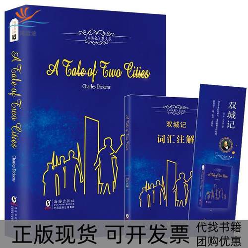 【正版书包邮】双城记全英文原版读物世界经典文学名著 振宇书虫查尔斯狄更斯海豚出版社