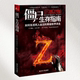 正版 疯狂世界求生布鲁克斯江苏人民出版 书 僵尸生存指南如何在活死人横行 社 包邮