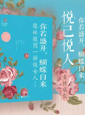 你若盛开蝴蝶自来像林徽因