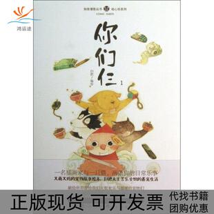 【正版书包邮】你们仨1绘心坊系列知音漫客丛书扫把中国致公