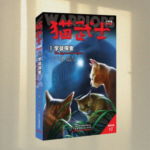 【正版书包邮】猫武士六部曲暗影幻象学徒探索①艾琳亨特周鹰马智良中国少年儿童出版社