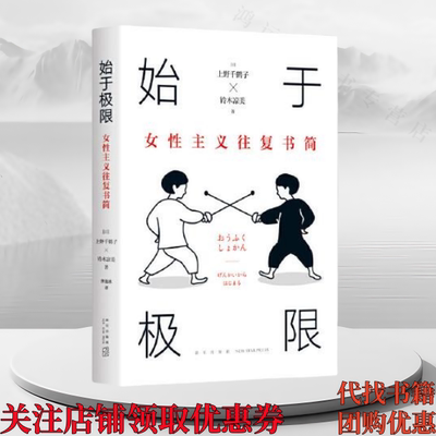 始于极限上野千鹤子女性主义