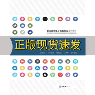 【新书正版】网店运营综合实战吴成王薇重庆大学出版社