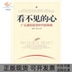 正版 心晓林秀生人民出版 书 看不见 社 包邮