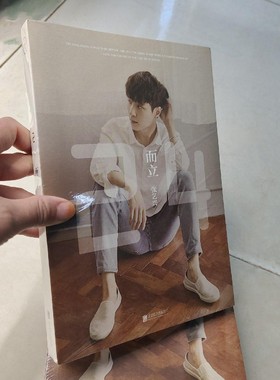 【而立24 张艺兴】九成新 张艺兴半自传写真明星画传书籍 北京联合出版公司 9787550260917