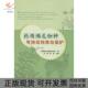 药用濒危物种可持续利用与保护无作尹峰等中国农业出版 包邮 书 社 正版
