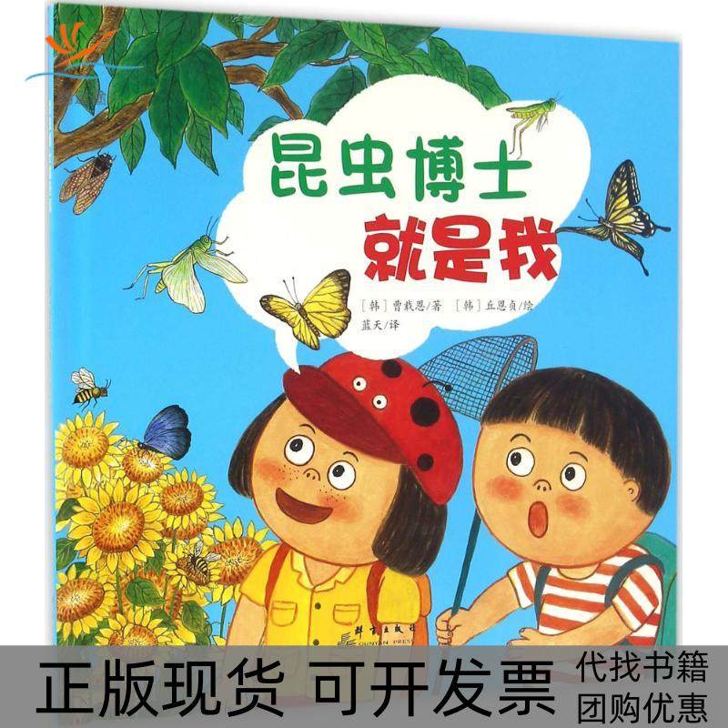 【正版书包邮】昆虫博士就是我曹载恩群言出版社,书籍/杂志/报纸,儿童文学,淘宝优惠券,粉丝福利购,淘宝优惠卷