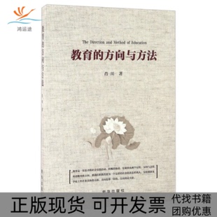 正版 方向与方法肖川新华出版 书 教育 社 包邮