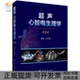 超声心脏电生理学尹立雪著尹立雪科学出版 新书 社 正版