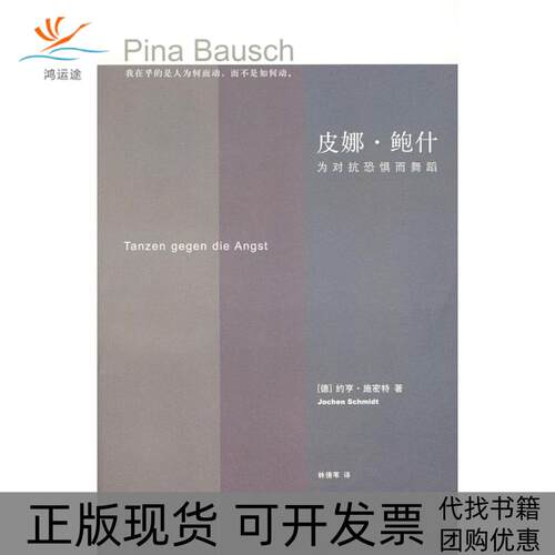 【正版书邮】娜鲍什为对抗恐惧而舞蹈施密特林倩苇上海人民出版社