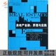 正版 特伦斯王晓霞等者中国人民大学出版 书 房地产金融原理与实践第5版 社 包邮
