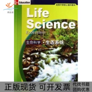 【正版书包邮】生命科学生态系统比格斯浙江科学技术出版社