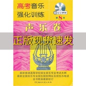 正版 余开基湖南文艺出版 书 高考音乐强化训练声乐卷第8版 社 包邮