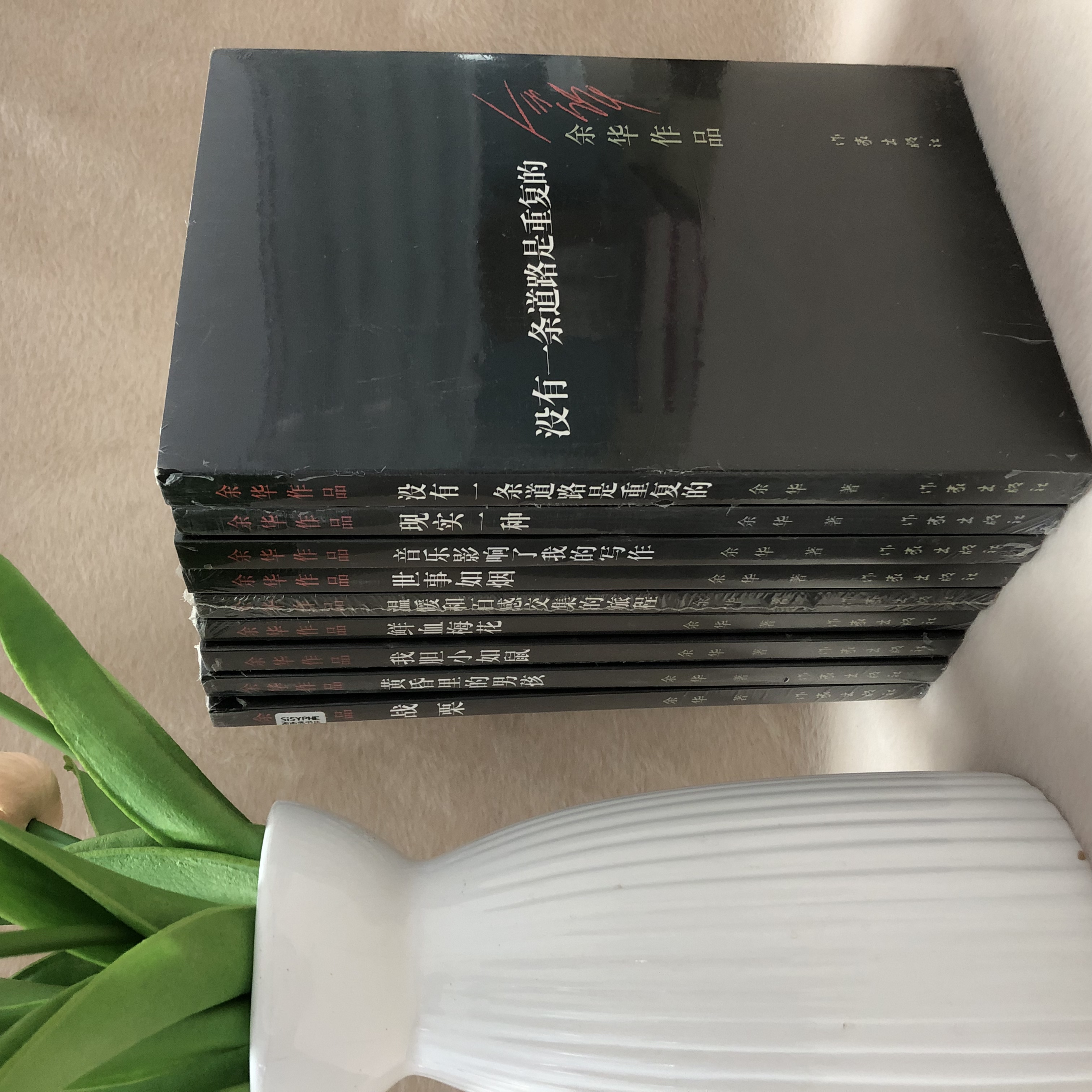 余华现实一种世事如烟我胆小如鼠