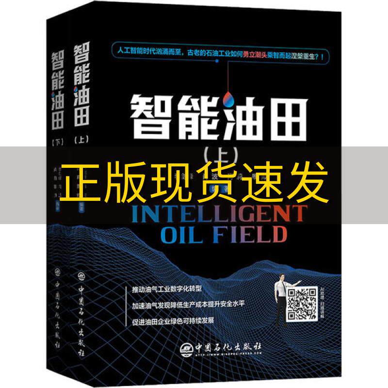 【正版书包邮】智能油田油田业务分析数据治理工业互联网平台数字化转型李剑峰肖波肖莉景帅中国石化出版社怎么看?