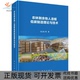 农林剩余物人造板低碳制造理论与技术吴义强科学出版 新书 社 正版