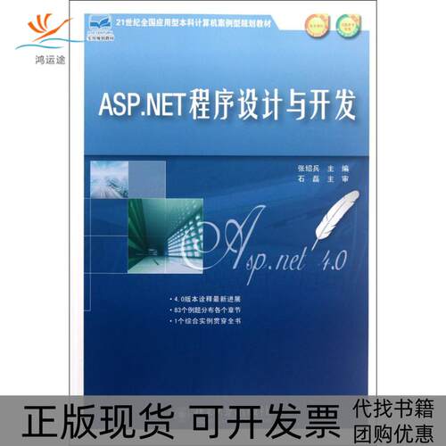 【正版书包邮】ASPNET程序设计与开发张绍兵北京大学出版社