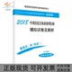 2018中西医结合执业理医师模拟试卷及解析医师资格试题研究专家组科学出版 新书 社 正版