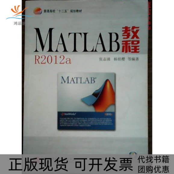 【正版书包邮】MATLAB教程R2012a含光盘张志涌杨祖樱北京航空航天大学出版社