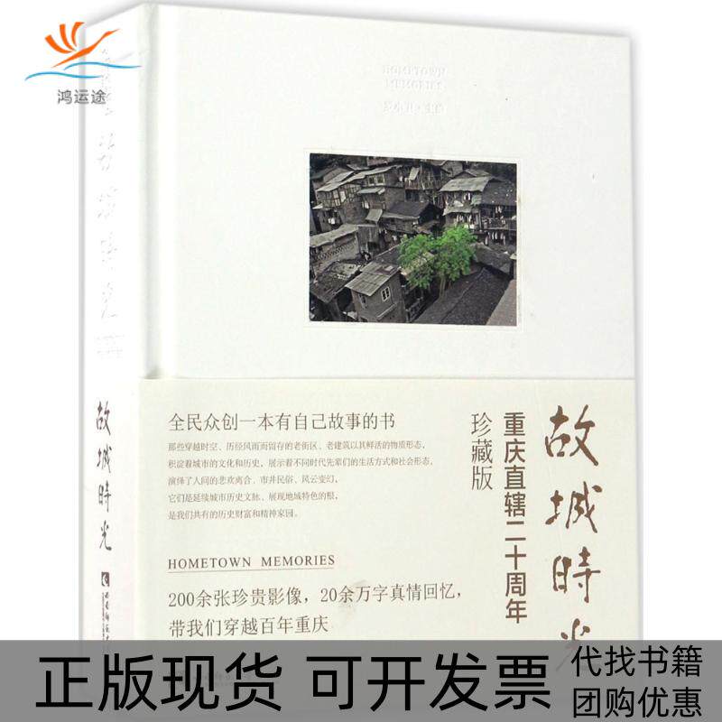 【正版书包邮】故城时光罗小卫西南大学出版社