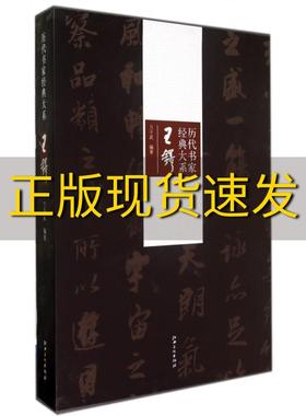 【正版书包邮】历代书家经典大系王铎兰干武江西美术出版社