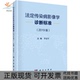 法定传染病影像学诊断标准李宏军科学出版 新书 社 正版
