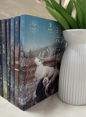 正版图书 黑鹤动物小说系列全十册 驯鹿六季+天鹅牧场+驯鹿之国+鬼狗+狼谷炊烟+狼血+艾雅苏克河的猞猁+狮童+驯鹿石炉+旷野之犬