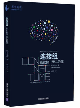 正版现货连接组造就独一无二的你