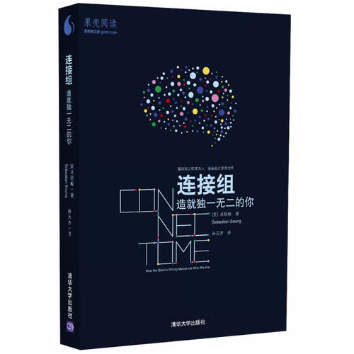 正版现货连接组造就独一无二的你