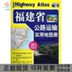 福建省运输管理局人民交通出版 社股份有限公司 包邮 福建省公路运输实用地图册2013版 正版 书