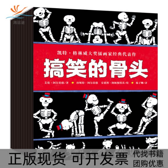 【正版书包邮】的骨头9册艾伦阿尔伯格云南美术出版社