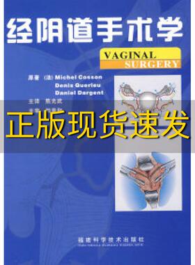 【正版书包邮】经阴道手术学考森熊光武福建科技出版社